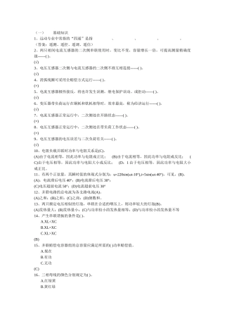 2025年电气技师基础题题库