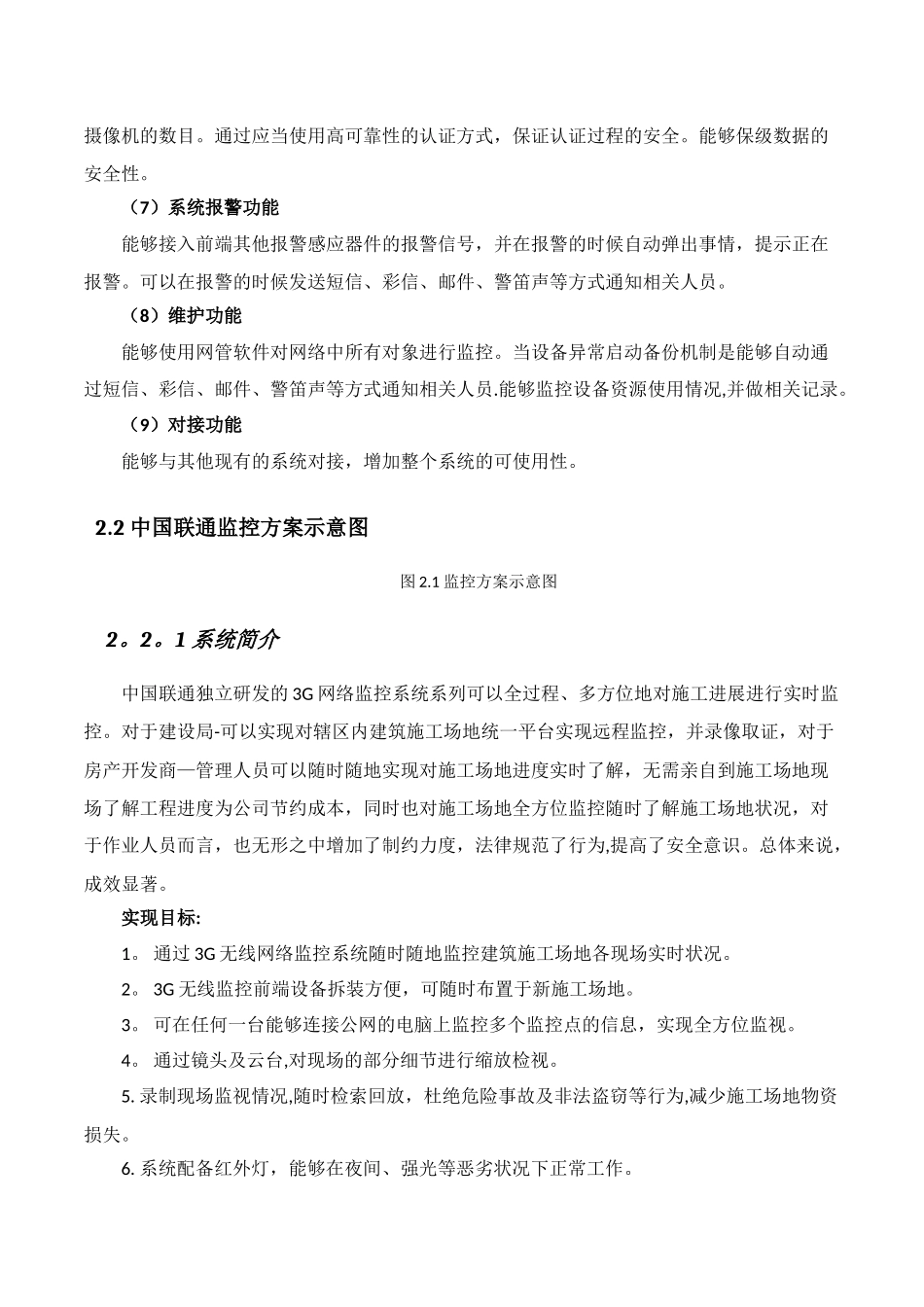 建筑工地视频监控方案_第3页