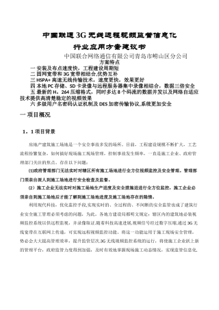 建筑工地视频监控方案