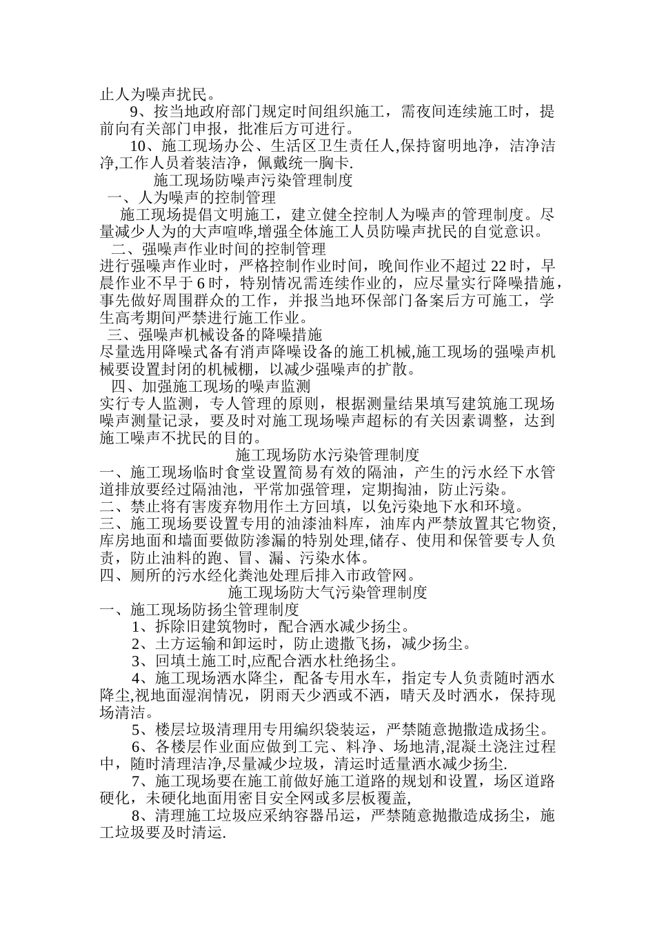 建筑工地绿色施工管理制度_第2页