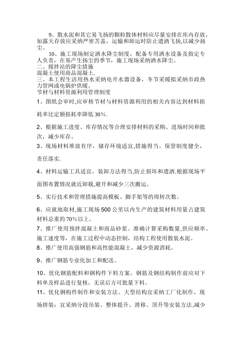 建筑工地绿色施工管理制度_第3页