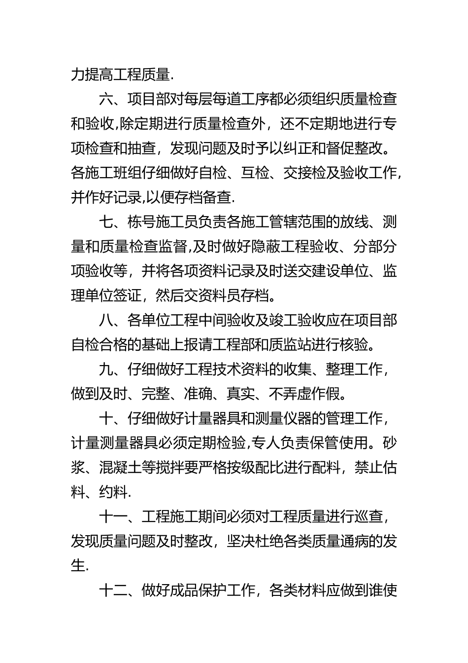 建筑工地质量管理制度_第2页