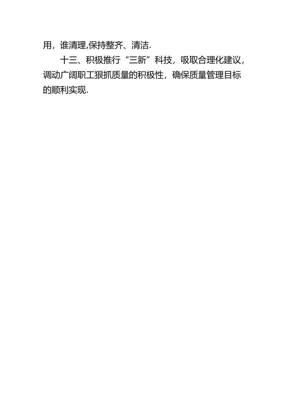 建筑工地质量管理制度_第3页