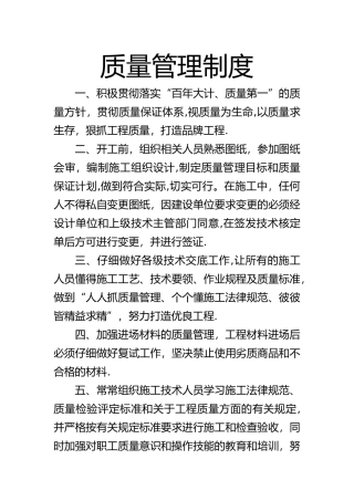建筑工地质量管理制度