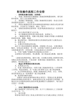 建筑工地财务操作流程