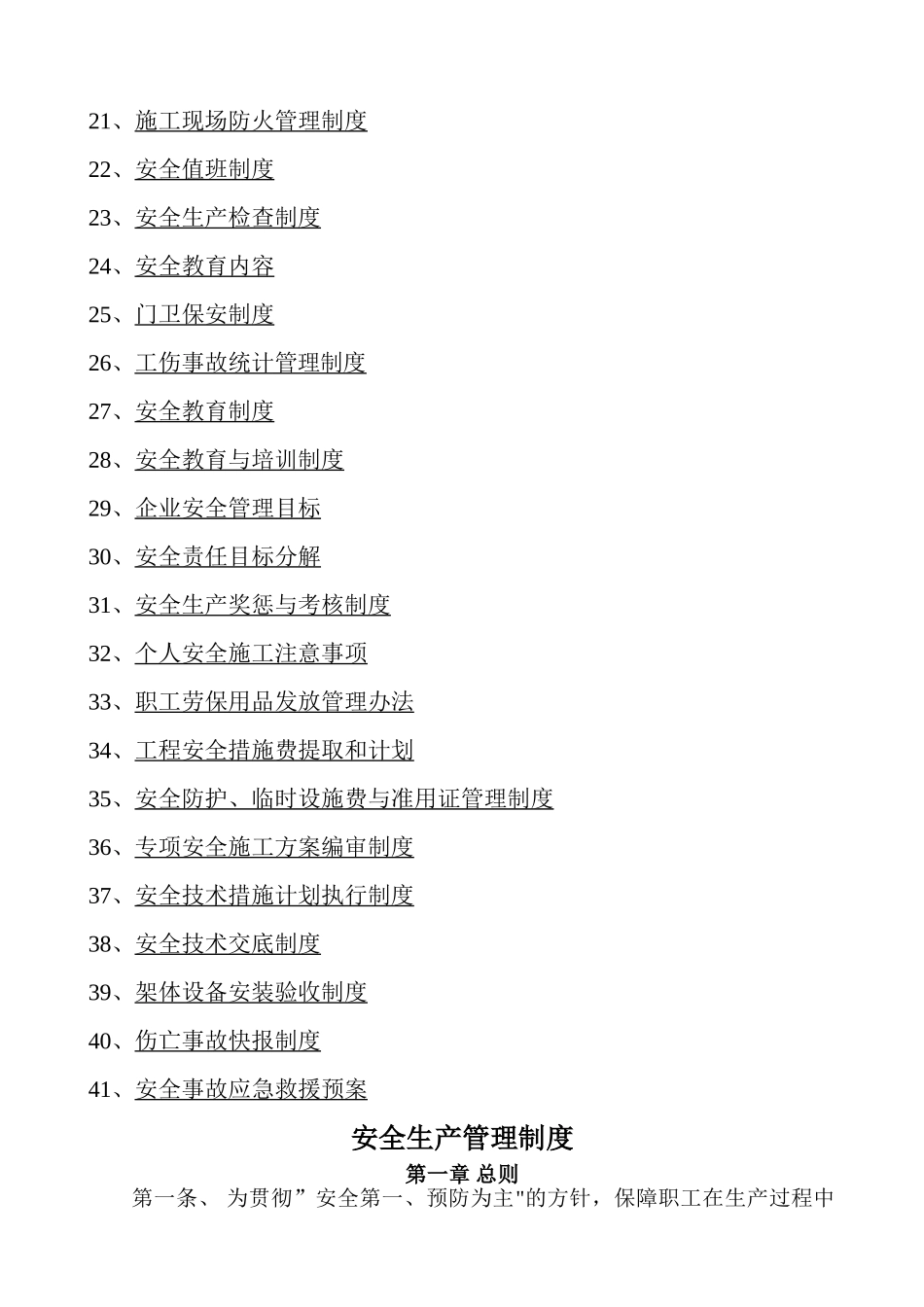 建筑工地管理制度大全_第2页