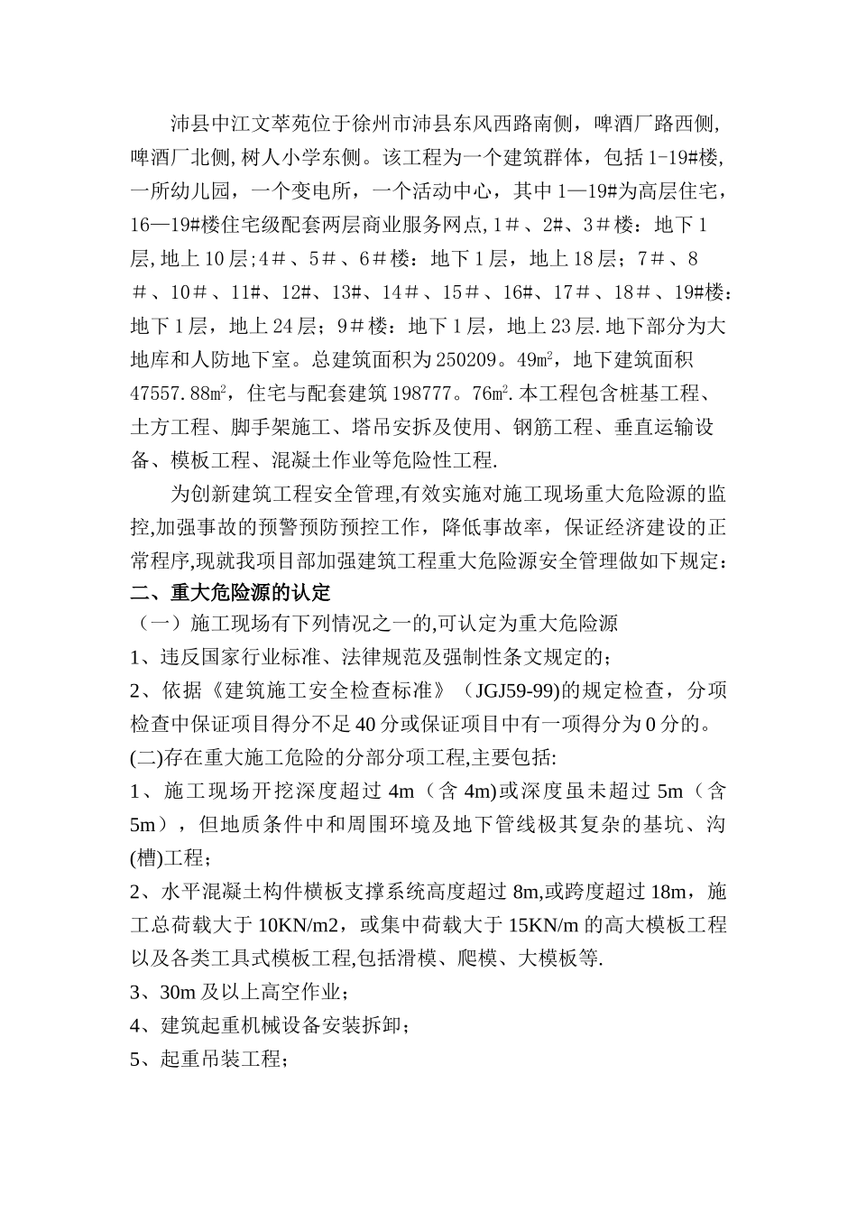 建筑工地重大危险源管理制度_第2页