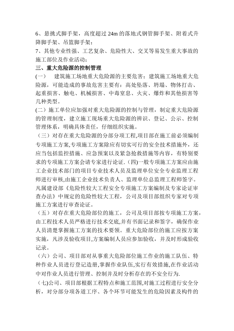 建筑工地重大危险源管理制度_第3页