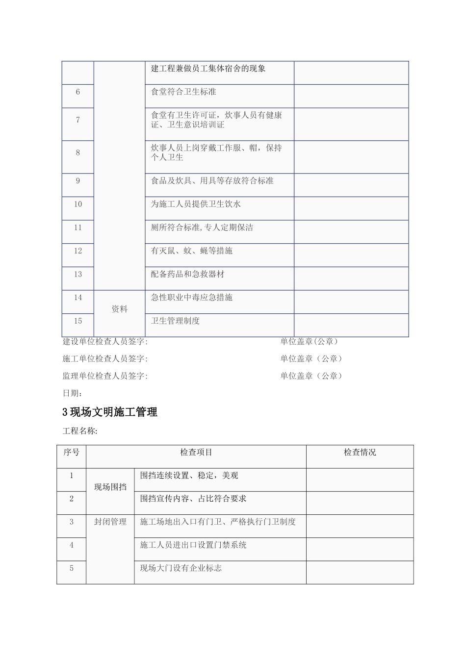 建筑工地节后复工安全生产自查表_第2页