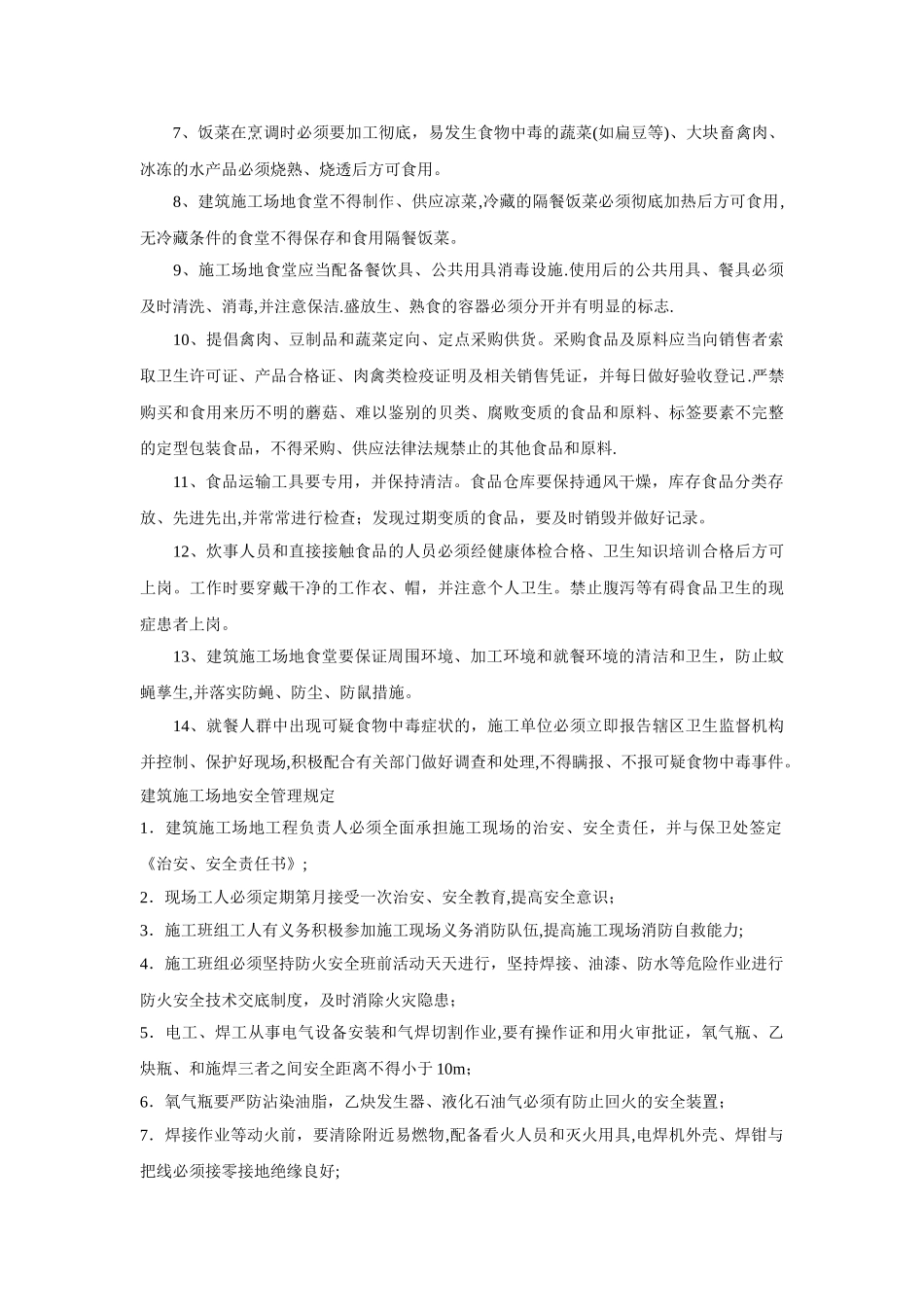 建筑工地管理制度汇总_第2页