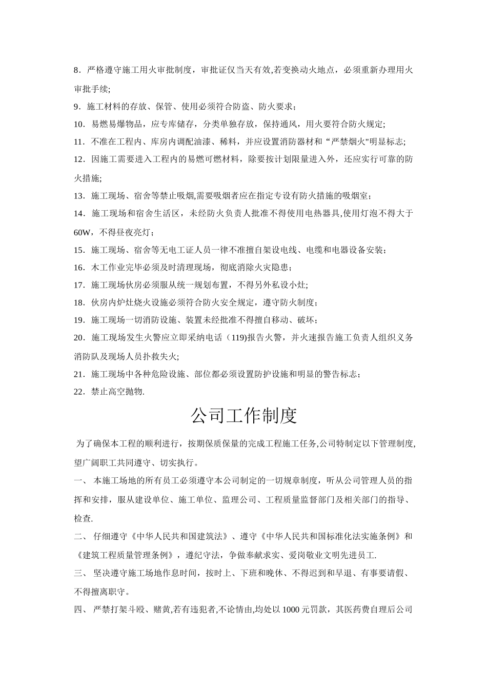 建筑工地管理制度汇总_第3页