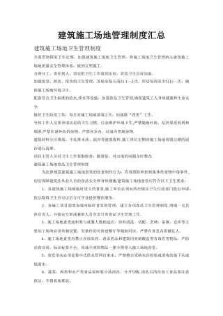 建筑工地管理制度汇总