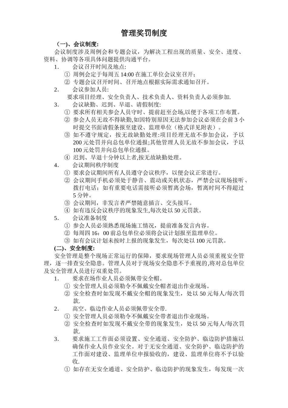 建筑工地管理奖罚制度_第1页