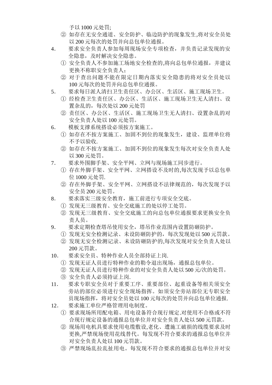 建筑工地管理奖罚制度_第2页