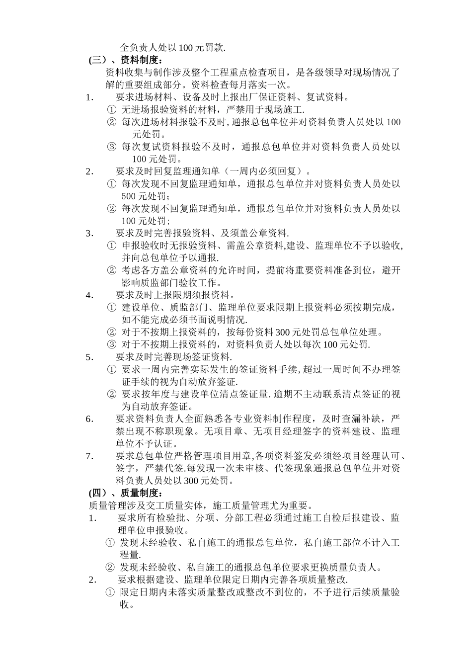 建筑工地管理奖罚制度_第3页