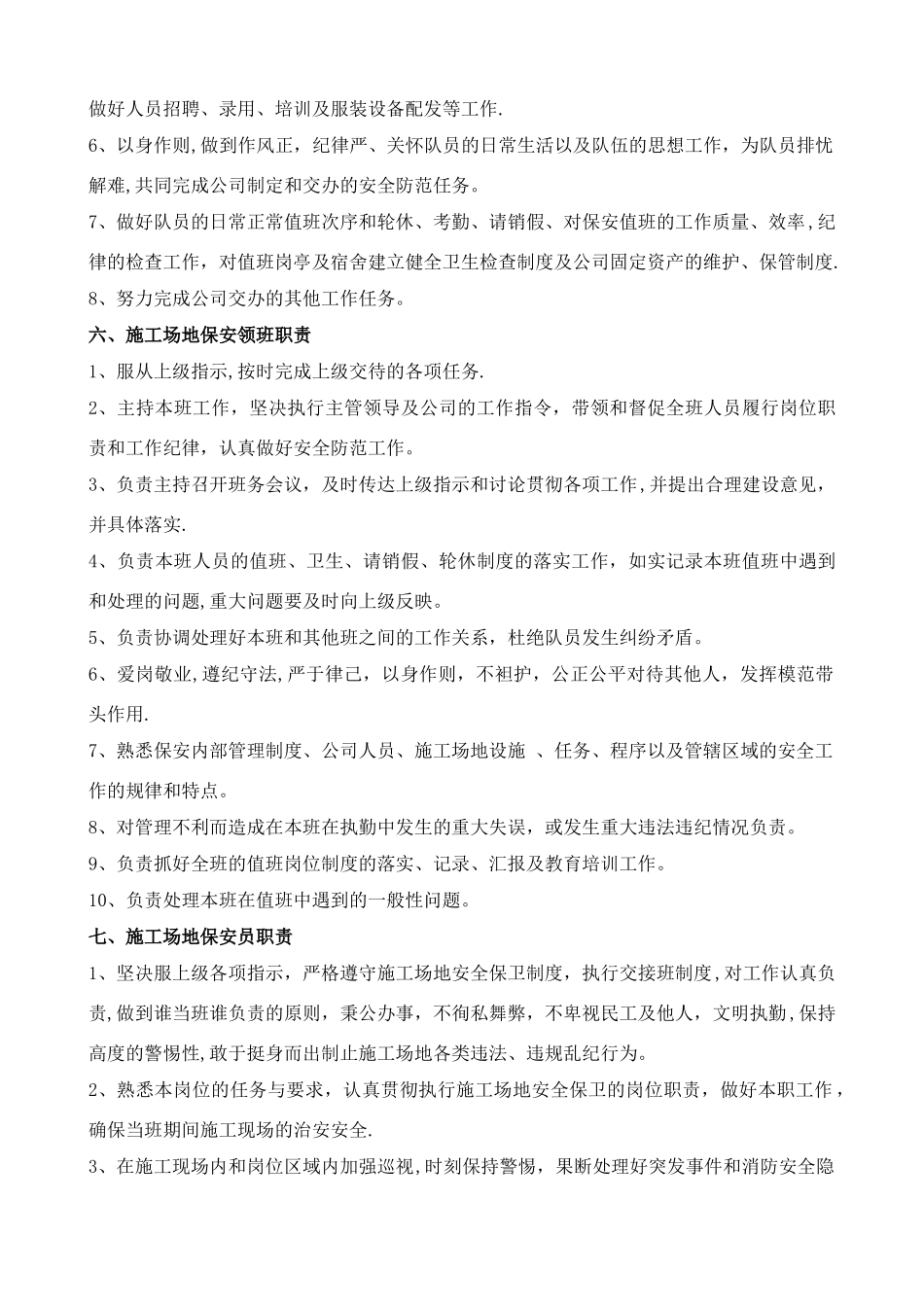 建筑工地门卫和保安管理制度_第3页