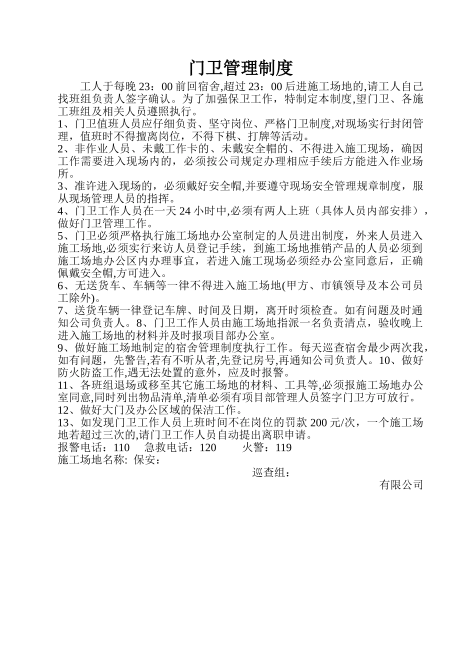 建筑工地门卫管理制度-百度文库_第1页