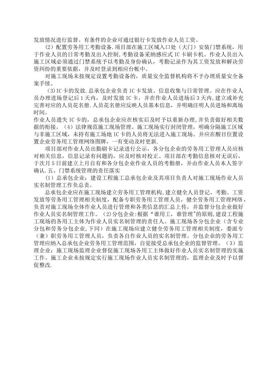 建筑工地门禁管理方案_第2页