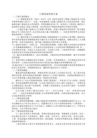 建筑工地门禁管理方案