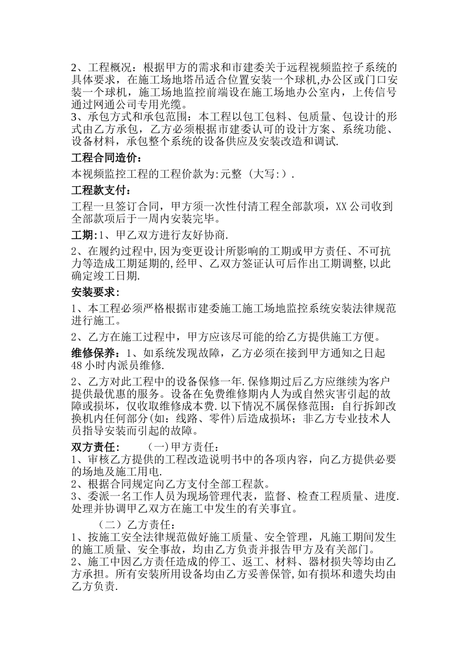 建筑工地视频监控系统施工合同_第2页