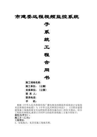 建筑工地视频监控系统施工合同