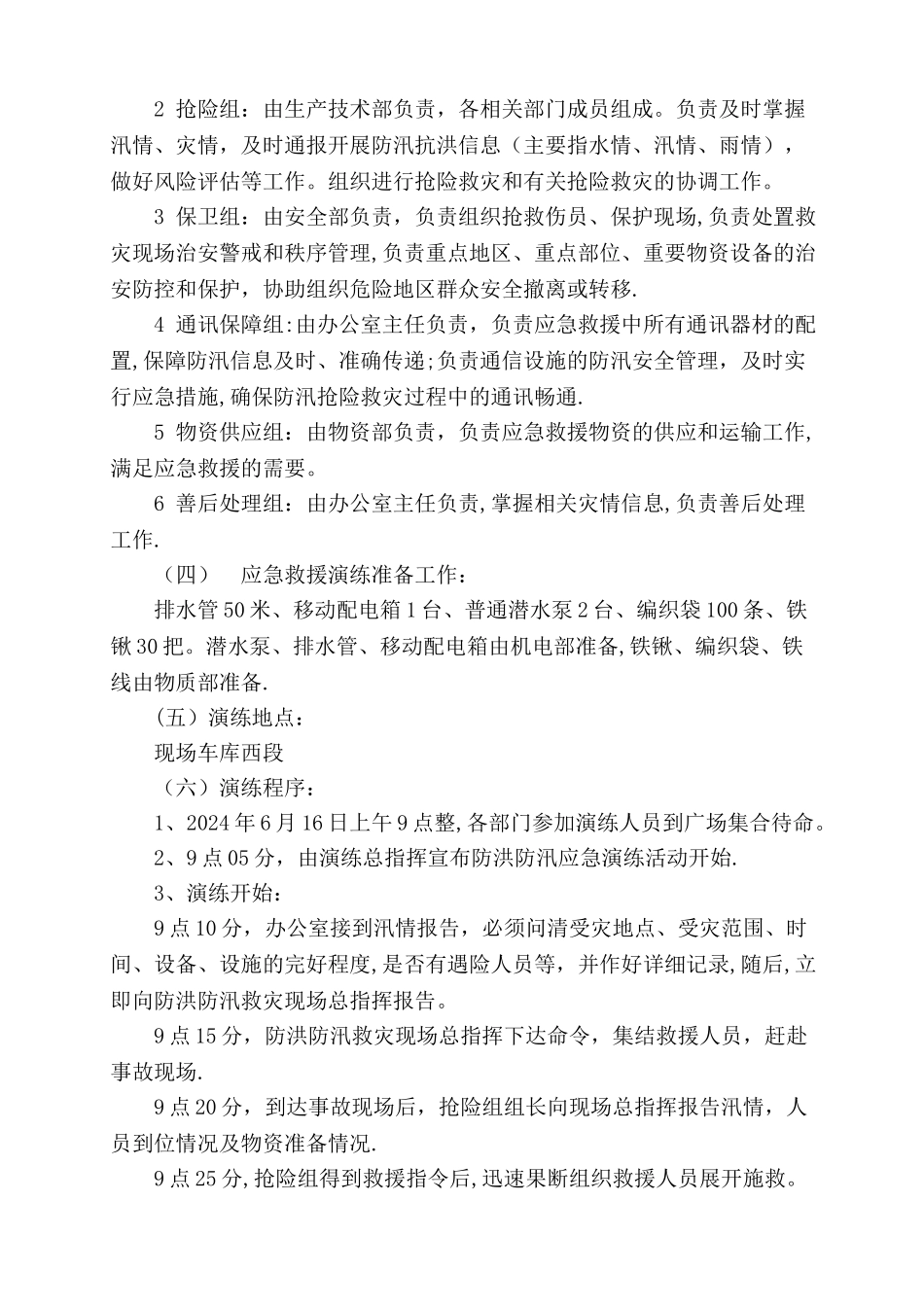 建筑工地防洪防汛应急预案演练方案_第2页