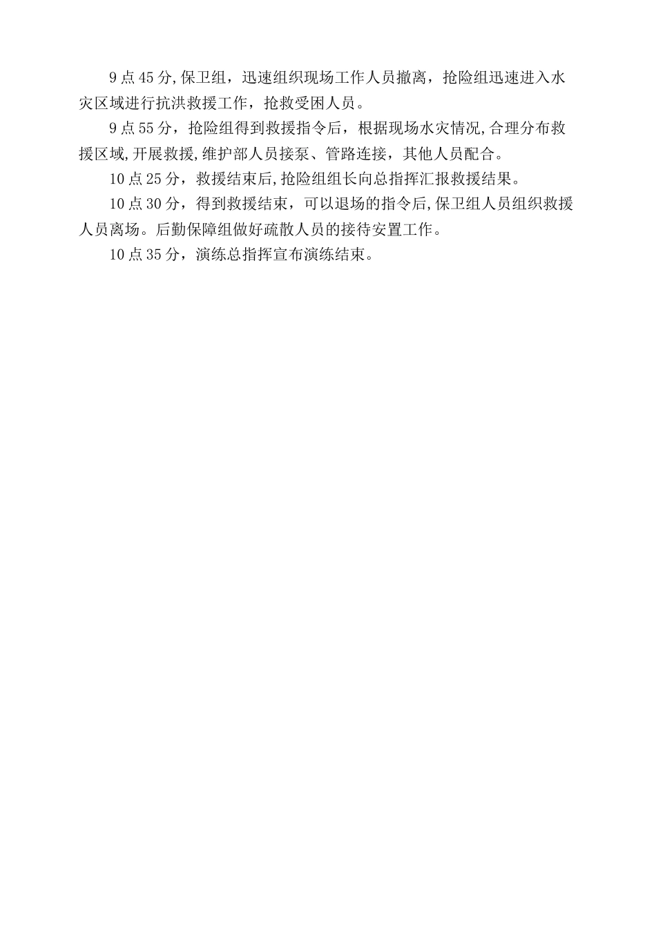 建筑工地防洪防汛应急预案演练方案_第3页