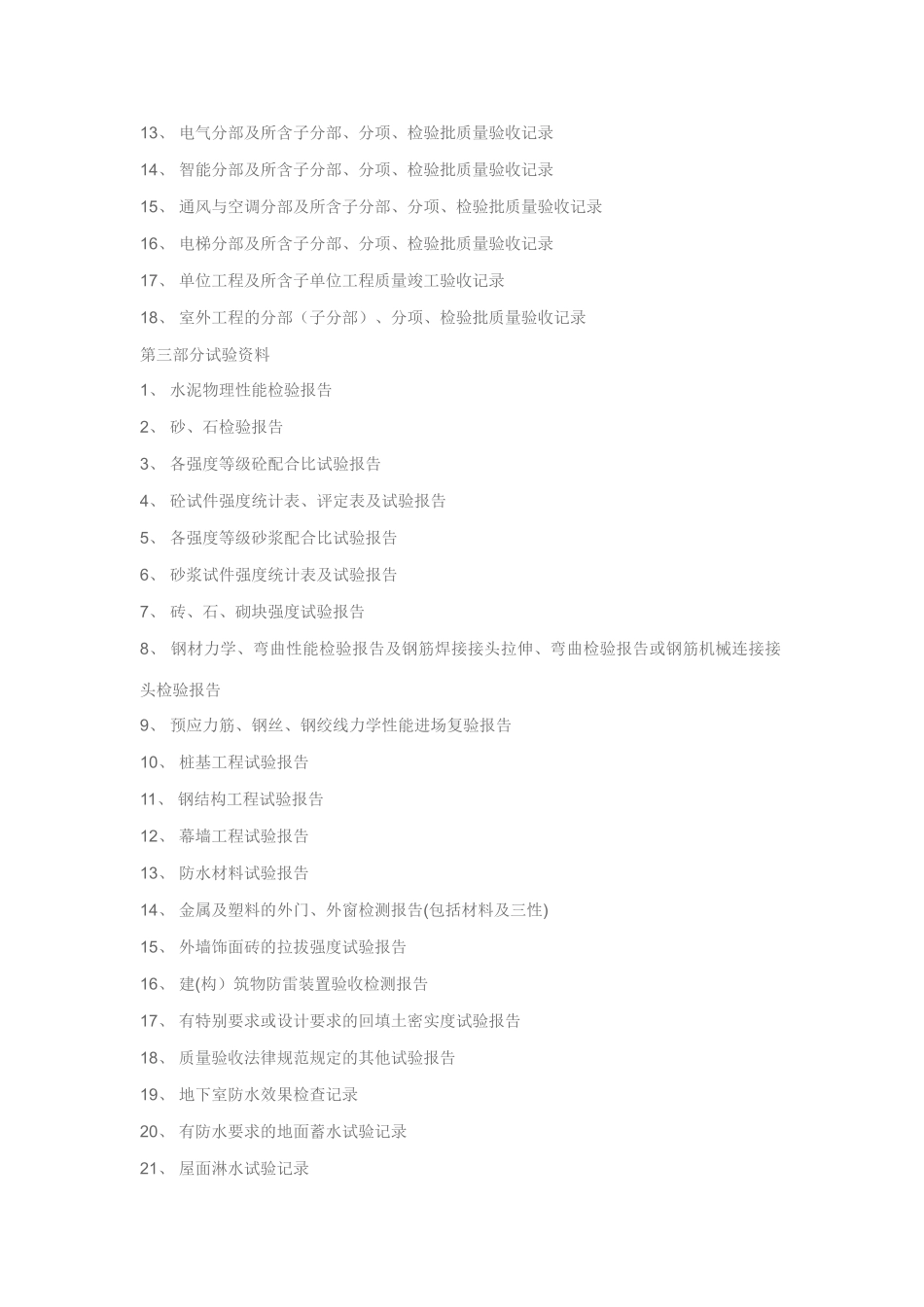 建筑工地资料员工作的具体内容及流程_第2页