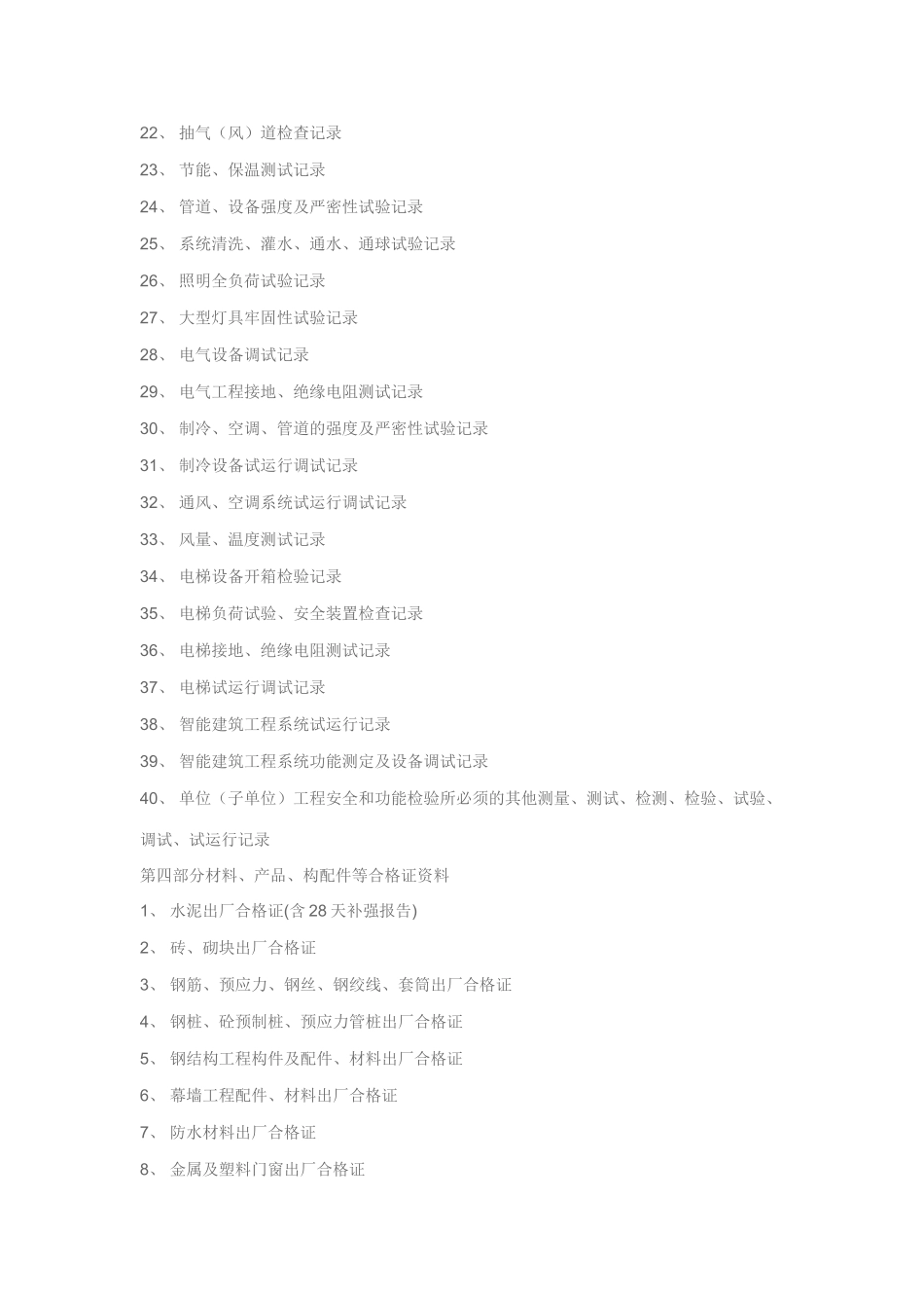 建筑工地资料员工作的具体内容及流程_第3页