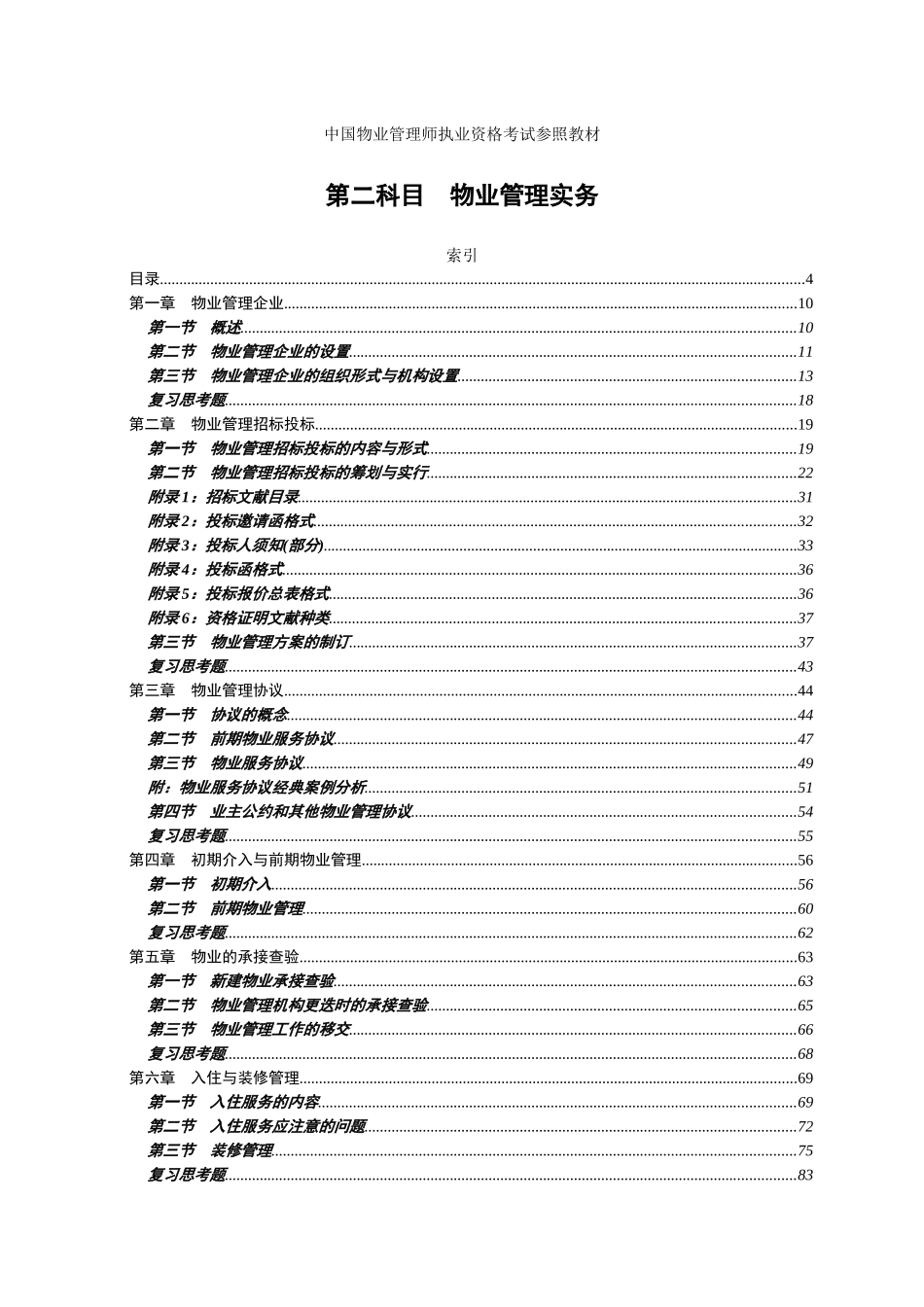 2025年注册物业管理师电子版课本第四科目物业管理实务_第1页