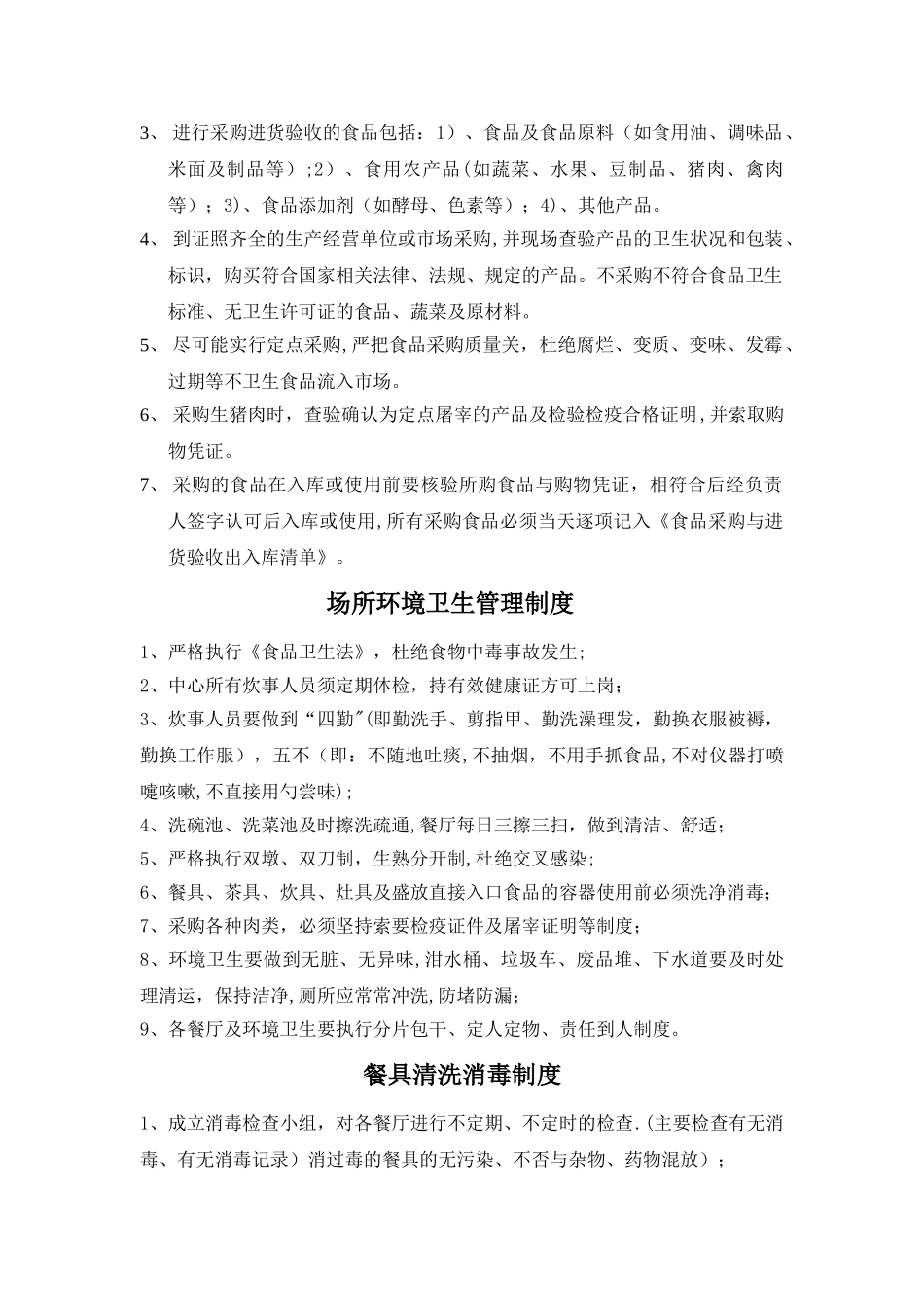 建筑工地食品安全卫士管理制度_第2页