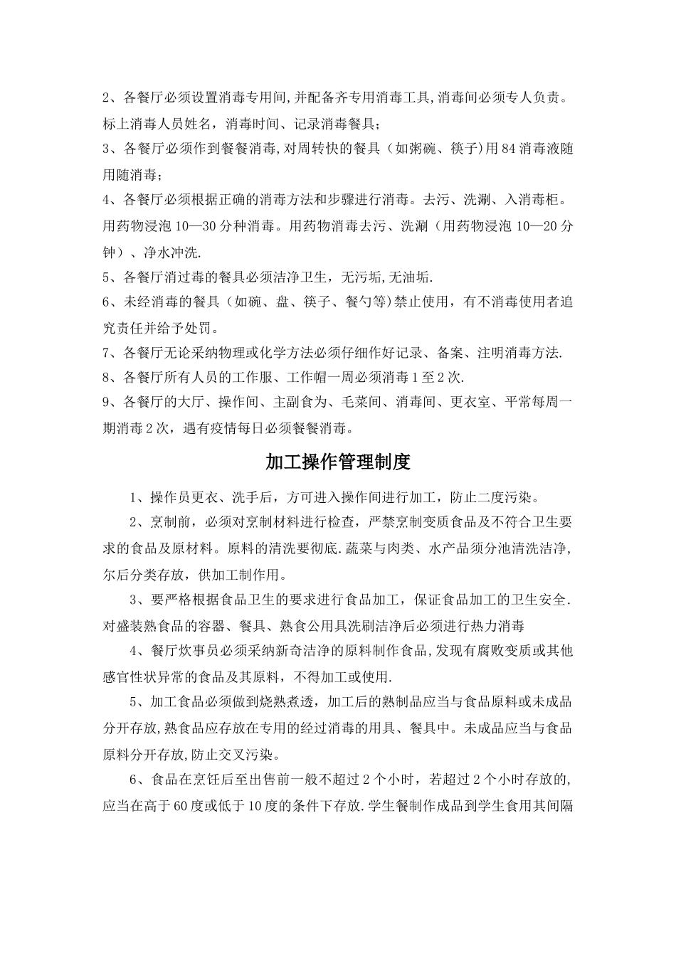 建筑工地食品安全卫士管理制度_第3页