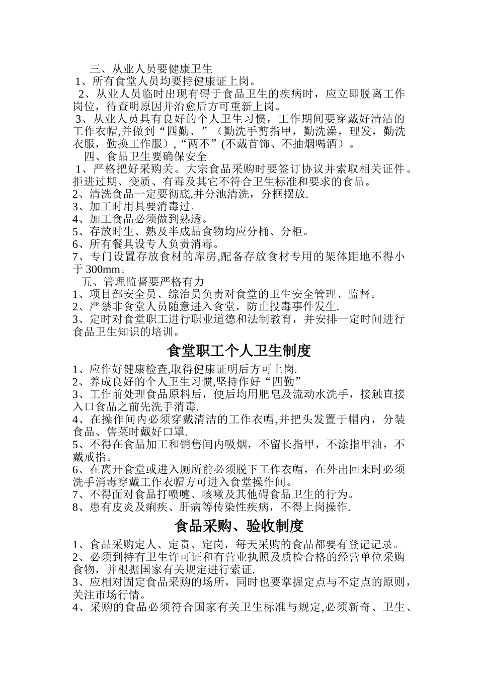 建筑工地食堂各项制度_第2页