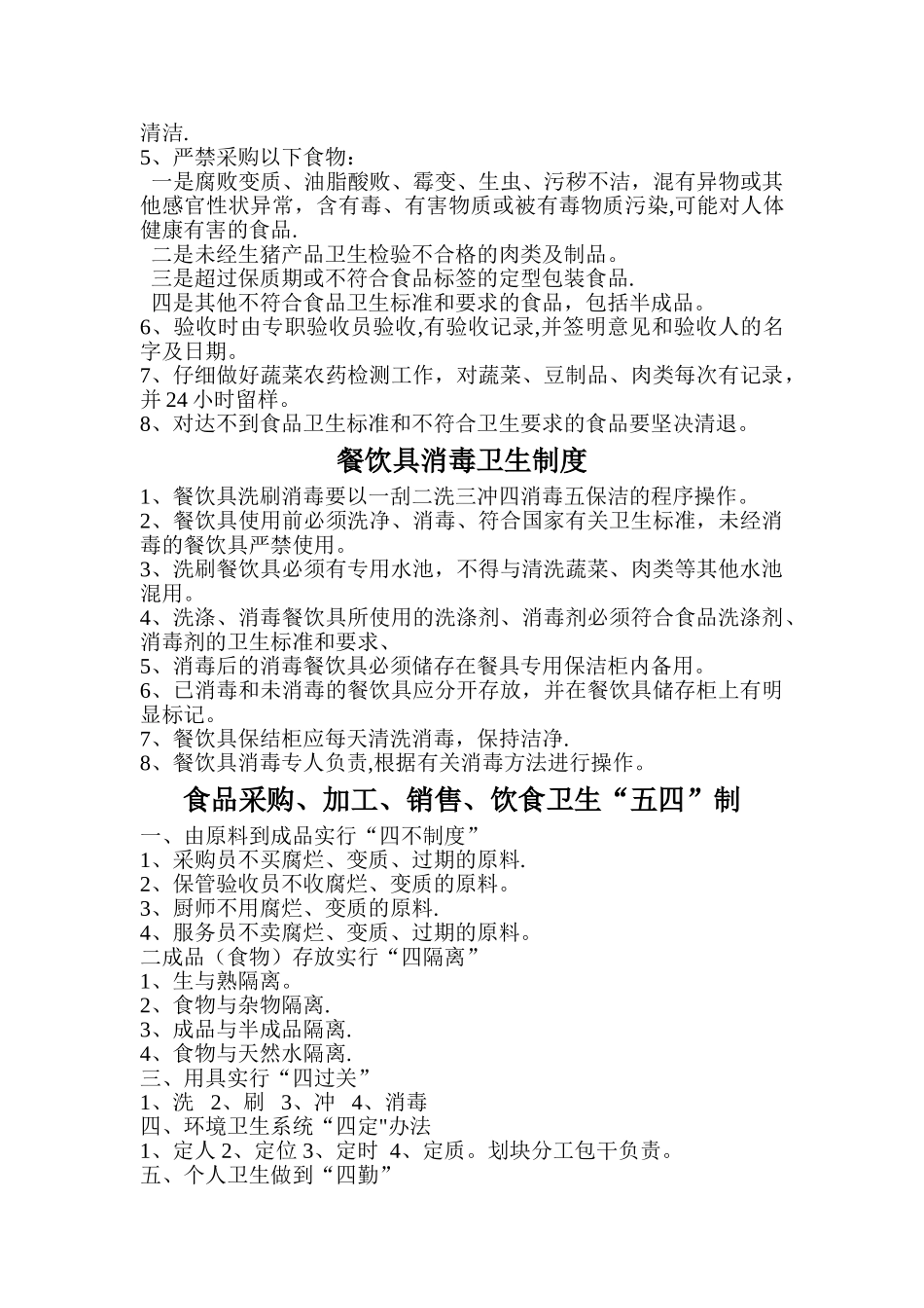 建筑工地食堂各项制度_第3页