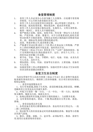 建筑工地食堂各项制度