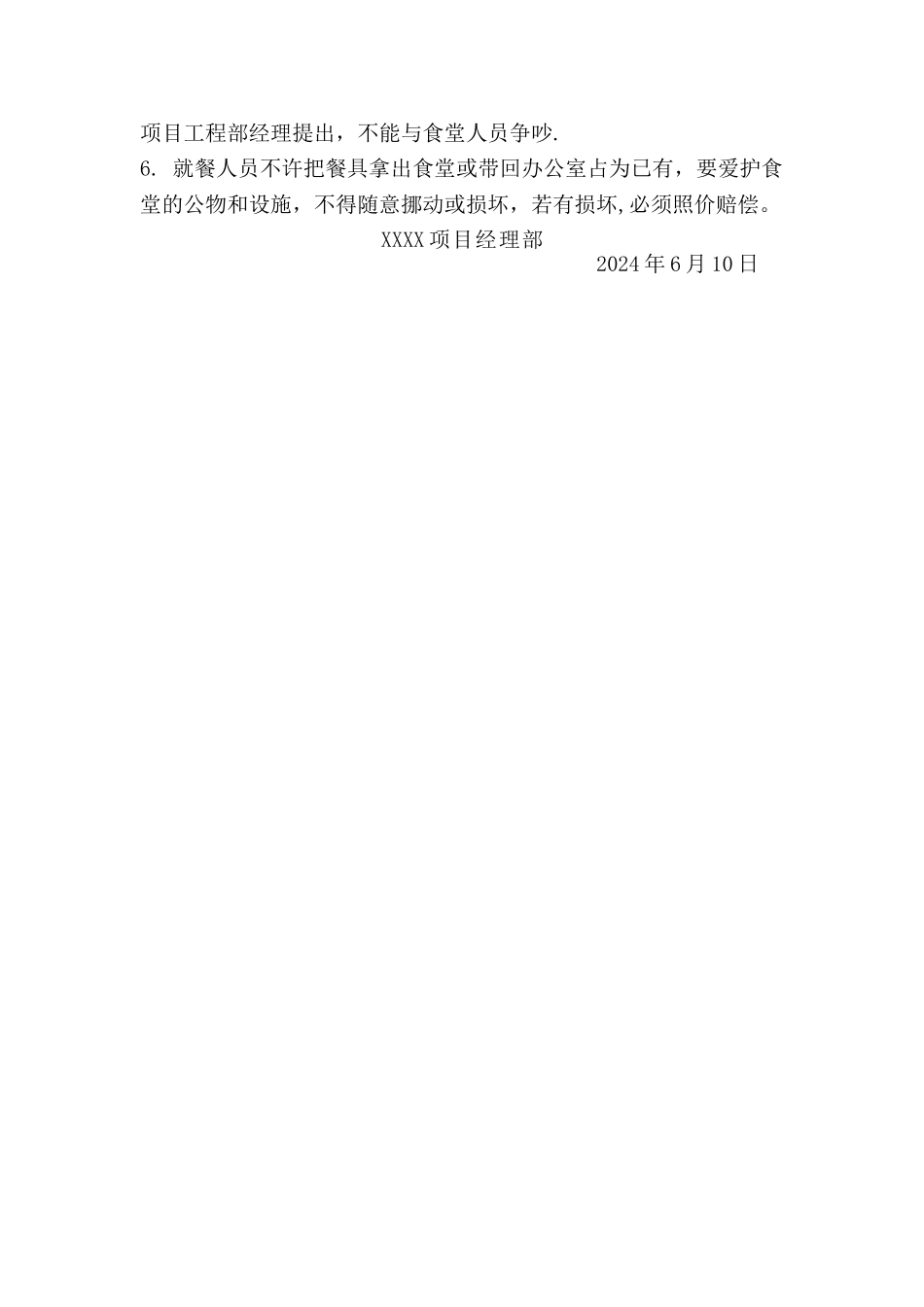 建筑工地食堂管理制度_第2页