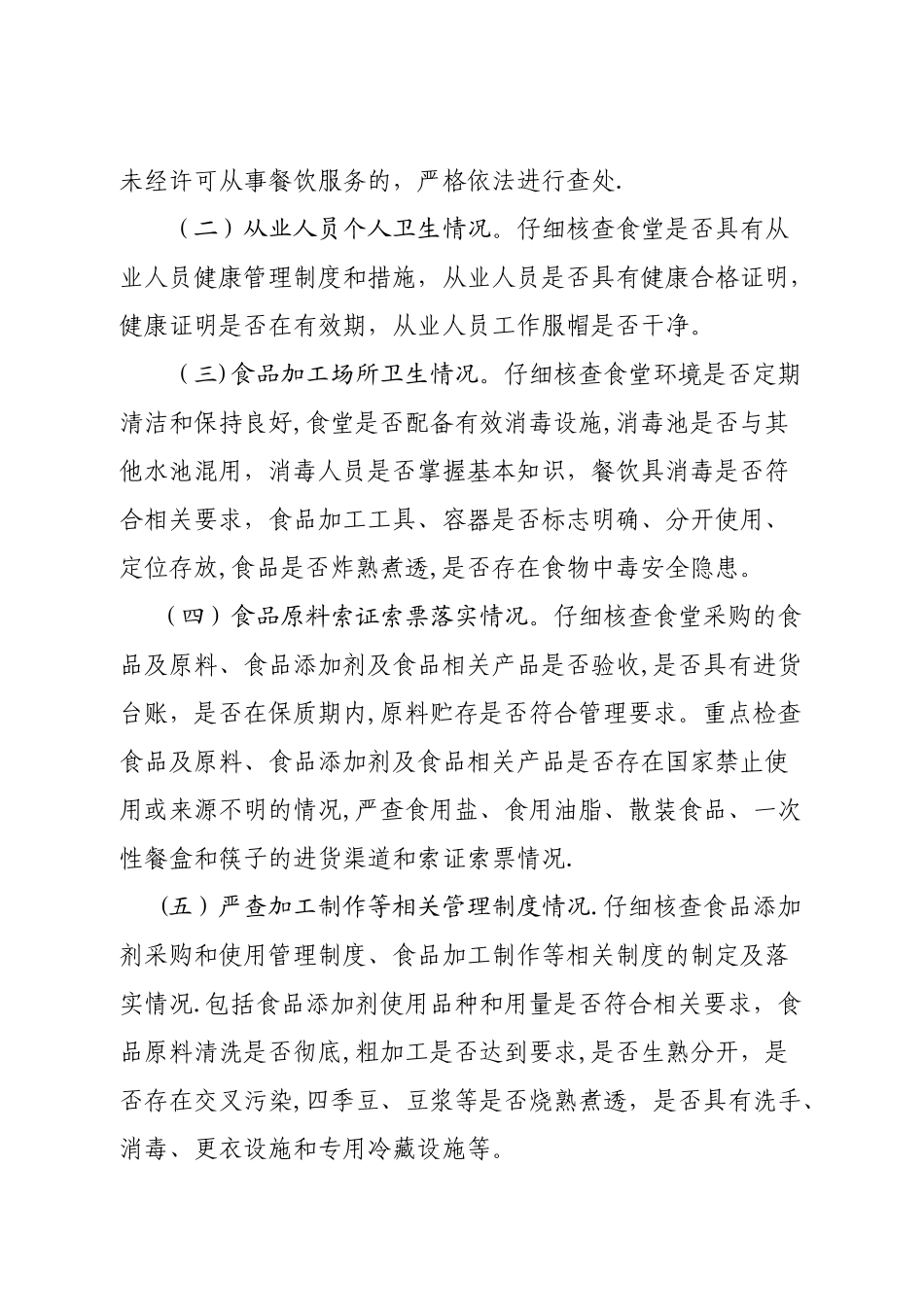 建筑工地食堂食品安全专项整治工作方案_第2页