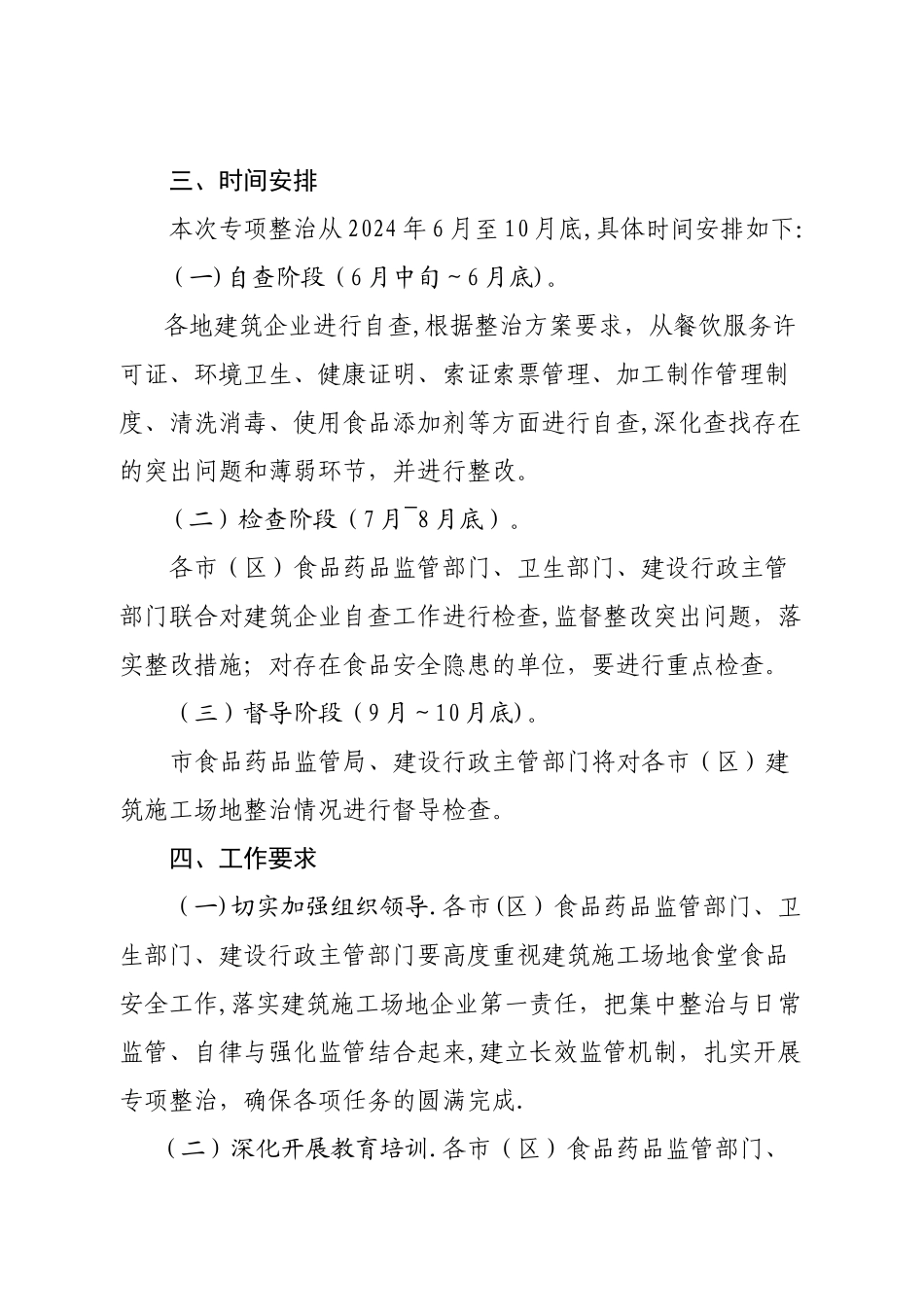 建筑工地食堂食品安全专项整治工作方案_第3页