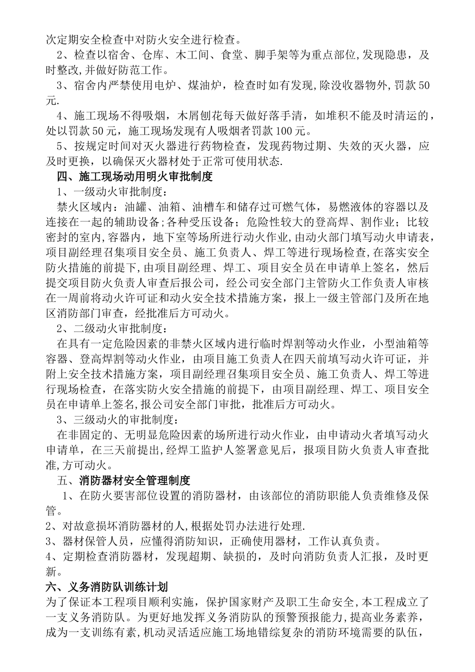 建筑工地防火管理制度和责任制_第2页