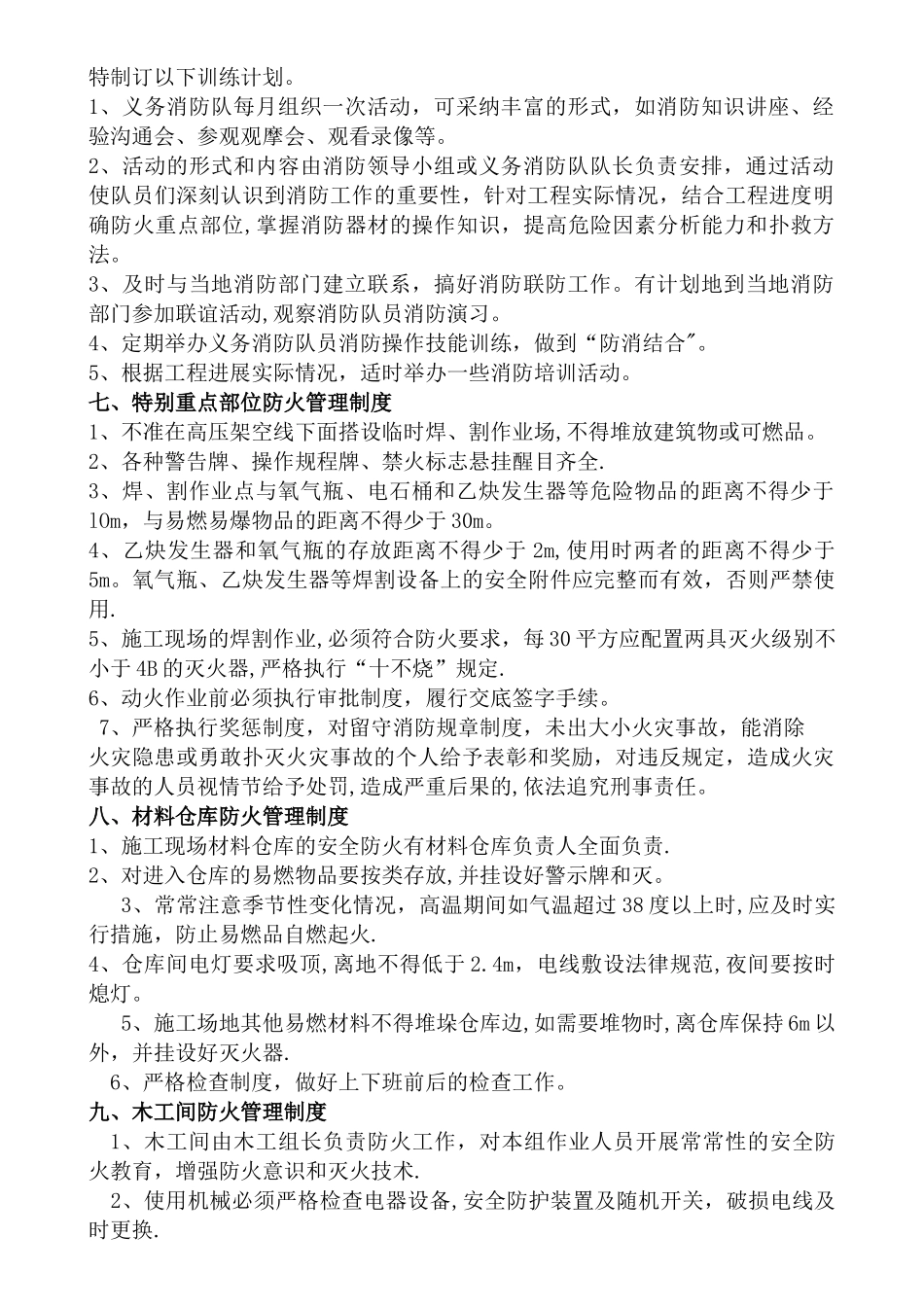 建筑工地防火管理制度和责任制_第3页