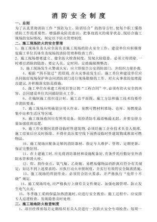 建筑工地防火管理制度和责任制