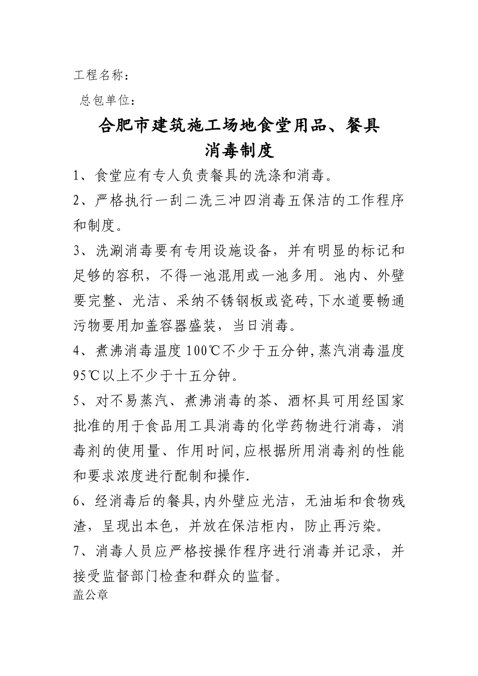建筑工地食堂食品安全管理相关制度、应急预案_第2页