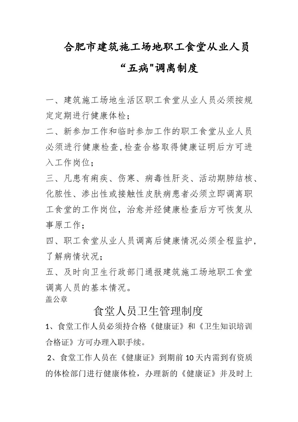 建筑工地食堂食品安全管理相关制度、应急预案_第3页