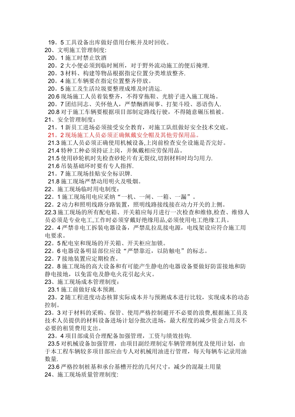 建筑工地项目部管理制度和绩效考核办法_第2页