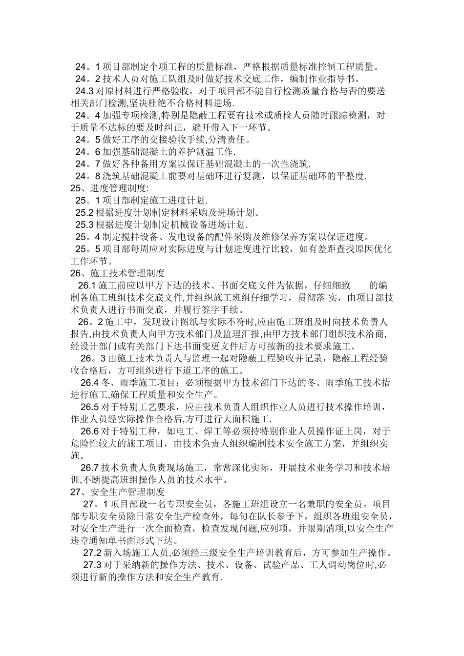 建筑工地项目部管理制度和绩效考核办法_第3页
