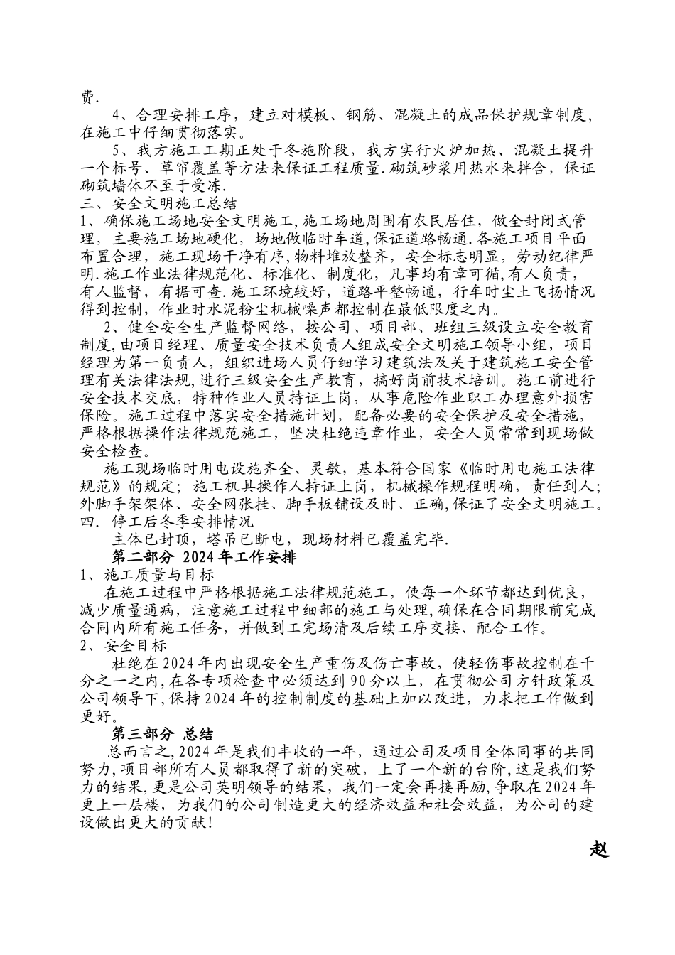 建筑工地项目部年终总结_第2页