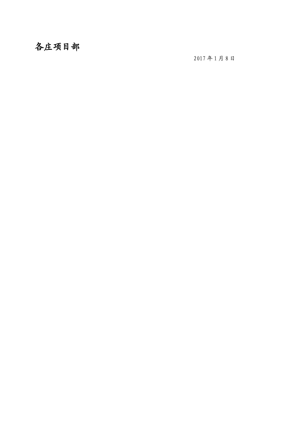 建筑工地项目部年终总结_第3页