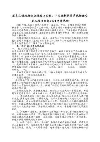 建筑工地项目部年终总结