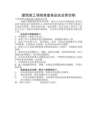 建筑工地食堂食品安全责任制
