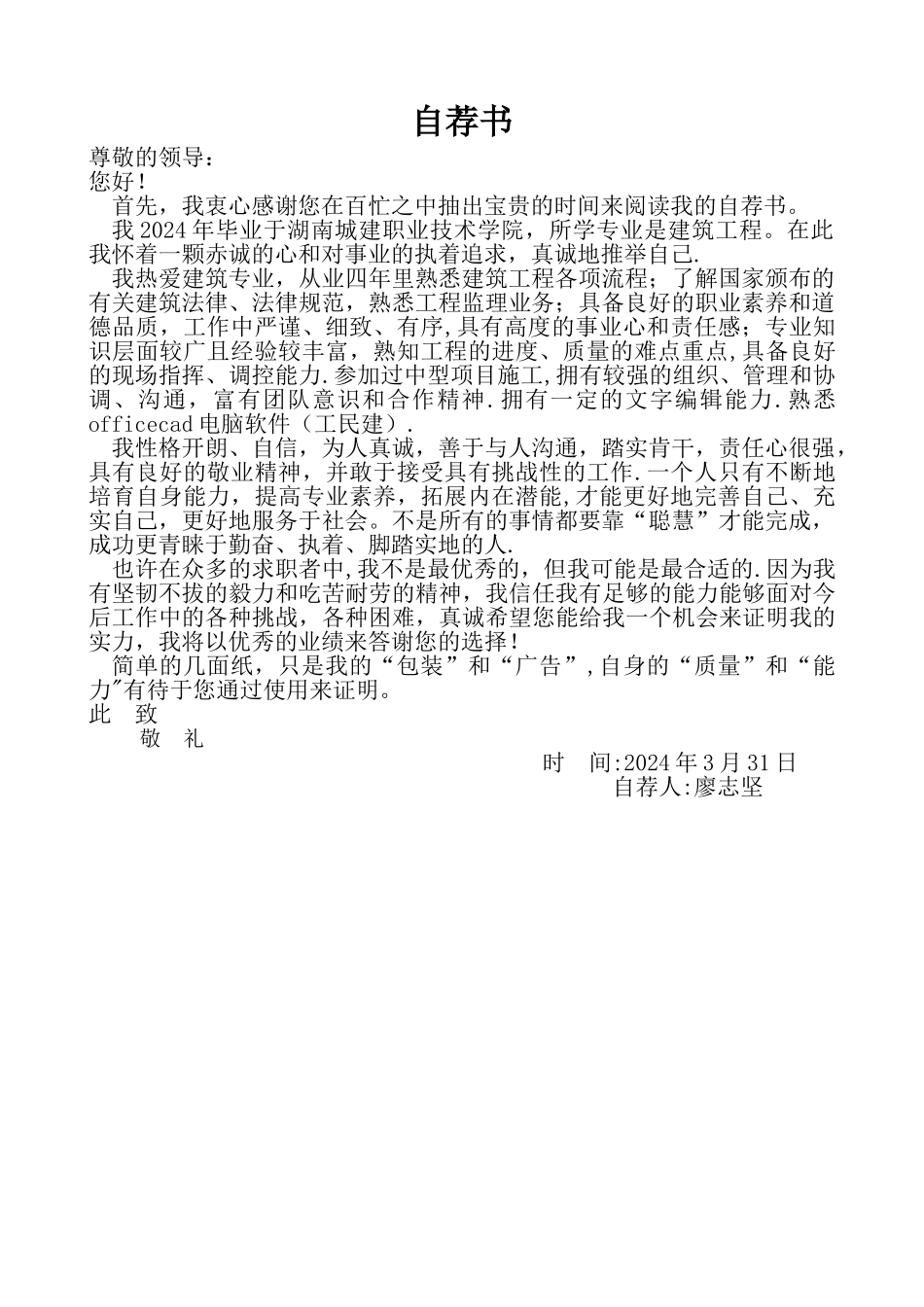 建筑工程-个人简历_第2页